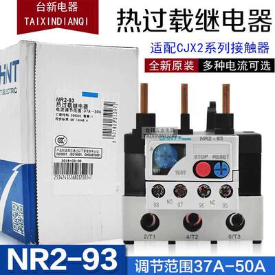 正品正泰热继电器NR2-93/Z 32A40A50A65A70A93A过载保护热继电器