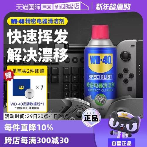 【自营】wd40精密电器清洁剂电子仪器清洗剂PS5手柄摇杆漂移喷雾