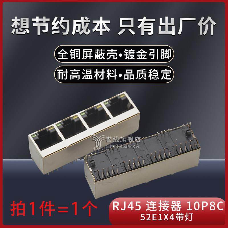 RJ45母座52-1X4带灯屏蔽全铜立式8P8C镀金环保RJ45网络接口连接器,3C数码配件,USB多功能数码宝,淘宝优惠券,粉丝福利购,淘宝优惠卷
