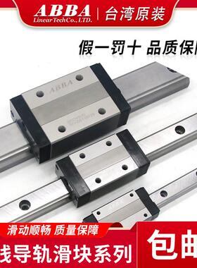 台湾直线导轨 ABBA 滑块 BRH15B BRH20A 25B 30B 30A 35B 35A 45B