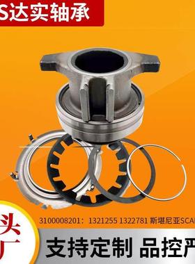 供应离合器分离轴承3100008201 1321255 1322781 斯堪尼亚SCANIA