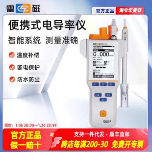 上海雷磁DDBJ 手持型电导率仪实验室数显电阻率测定仪 350F便携式