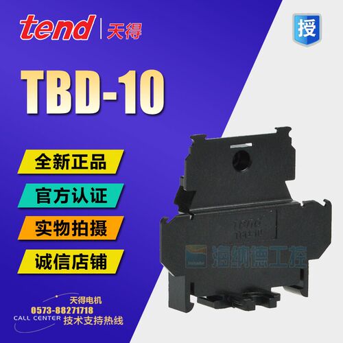 全新正品 台湾天得 tend 双层端子盘 TBD-10  TBD10, TBD-10H TBD