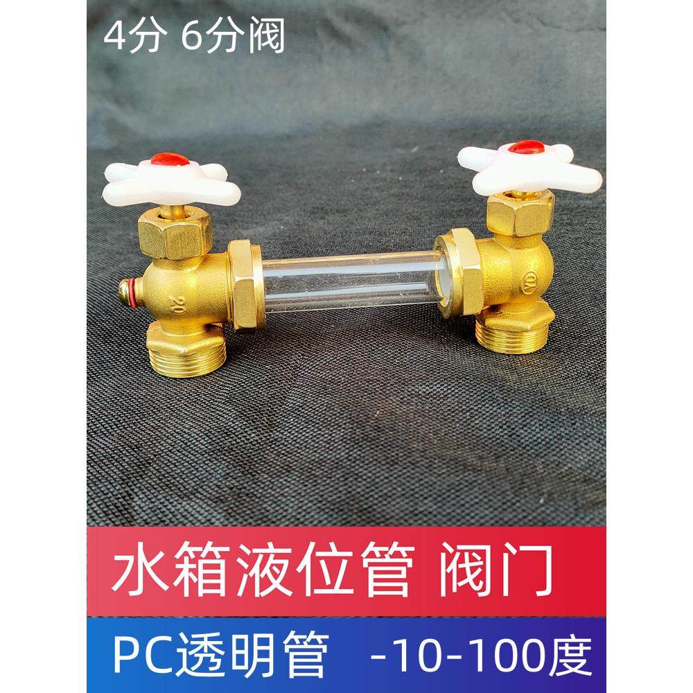 液位计 水位计考克阀门铜接头高温玻璃管PC46分不锈钢水箱显示管