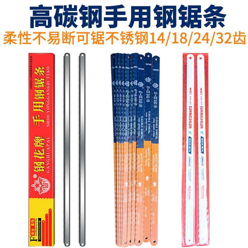 钢花柔性钢锯条手用折不断锯条14/18/24/32金属木工切割手用钢锯,3C数码配件,USB多功能数码宝,淘宝优惠券,粉丝福利购,淘宝优惠卷
