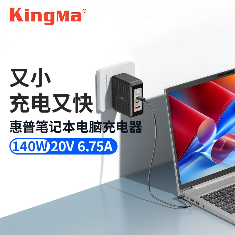 120W氮化镓适用惠普笔记本电脑充电器ENVY17/15 光影/暗影精灵2 3