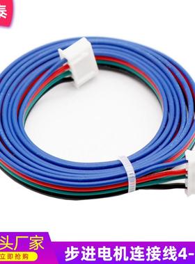 3D打印机配件XH2.54端子线42步进电机4pin-6pin电机连接线杜邦头