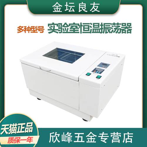 常州良友CHA-S/SHZ-82/ZD-85/CHA-SAS/SHZ-82AS实验室恒温振荡器