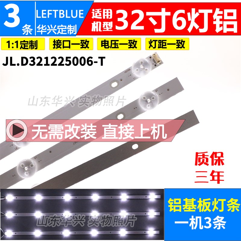组装机TXD-3218P灯条JL.D321225006-T 32寸6灯液晶电视背光LED