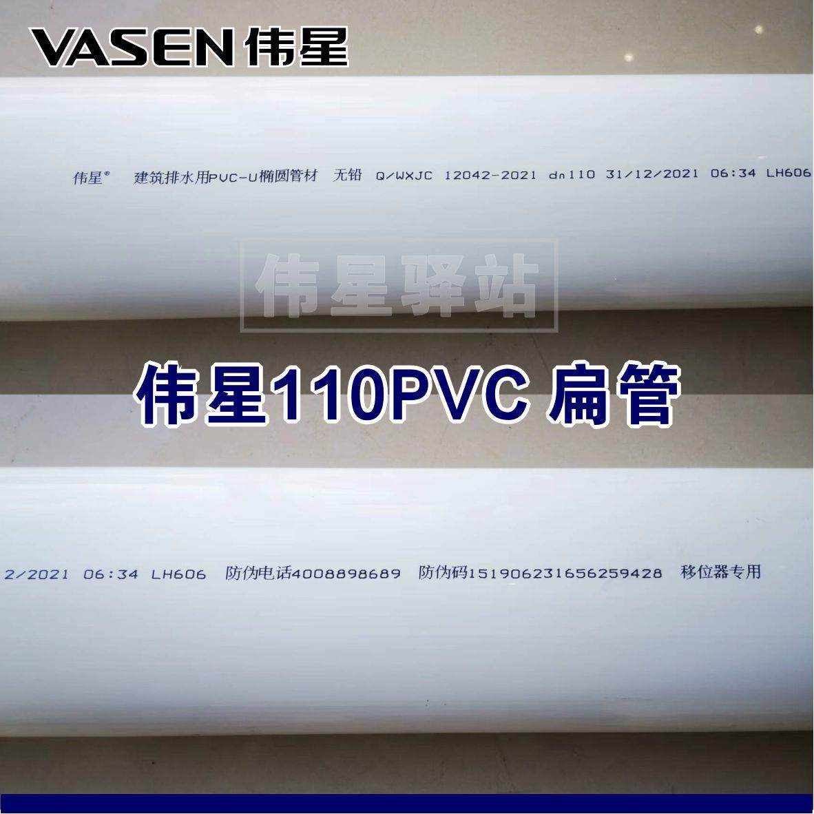 伟星PVC110扁管 63扁管 椭圆管 排水管 座便移位器 专用