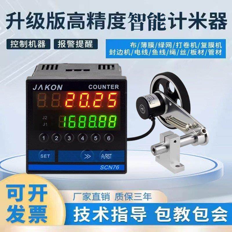 计米器滚轮式高精度电子数显封边机编码器控制器长度SCN76记米器