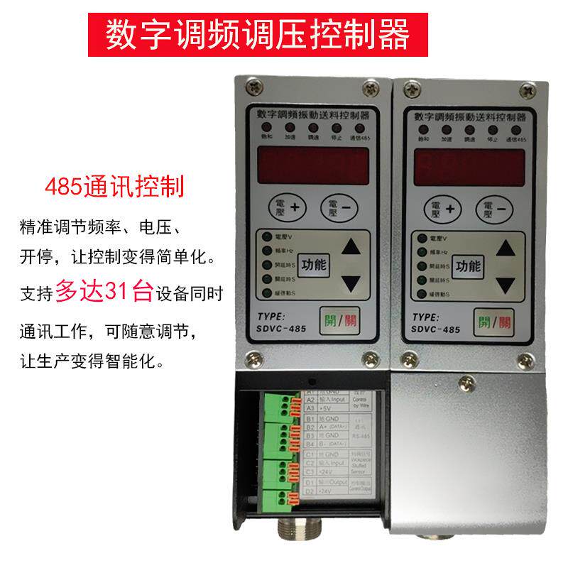 SDVC34-MR智能调频振动送料控制器 SDVC-485通讯控制器电磁给料器