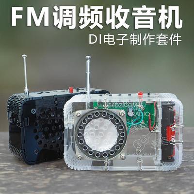 FM调频收音机组装套件RDA5807电子制作DIY电路板焊接练习教学散件