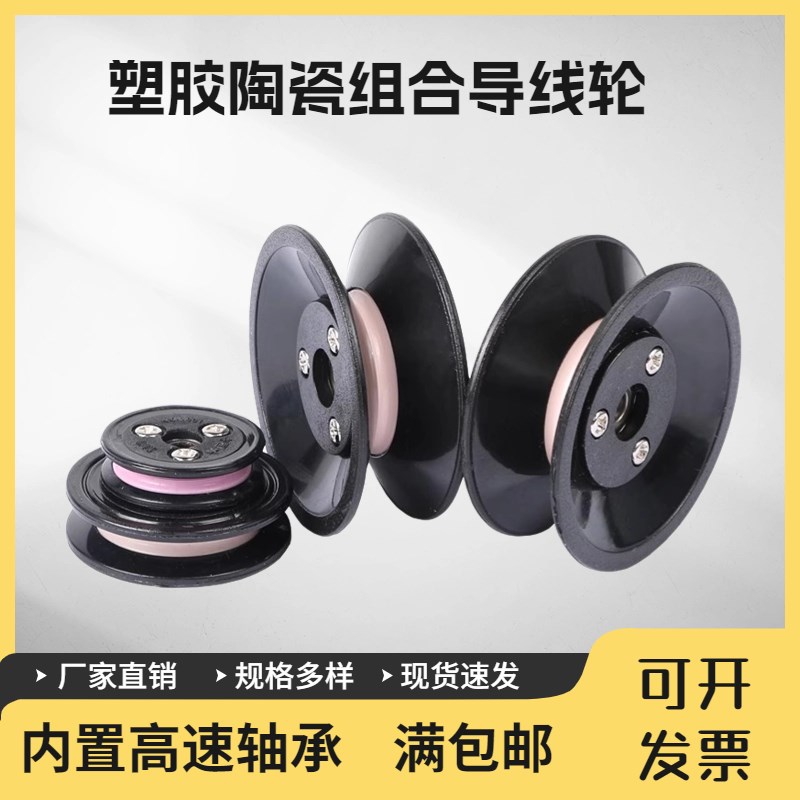 99组合陶瓷导线轮过线器电线纺织滑轮绕线机放线架张力枪过丝导轮