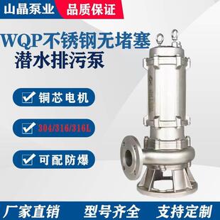 WQP不锈钢潜水泵304不锈钢耐腐蚀排污泵316L不锈钢耐酸碱污水泵