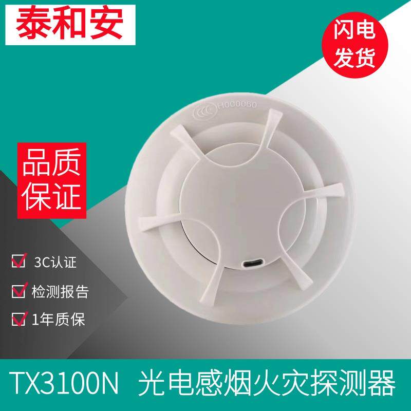 泰和安烟感报警器JTY-GM-TX3100N代替TX3100D/TX3100C/TX3100A图片