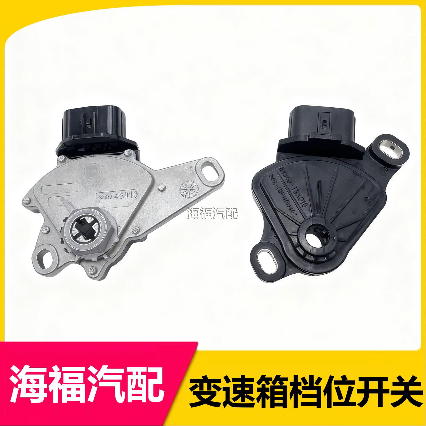 适用于荣威350 360名爵GT MG5变速箱档位开关 档位控制传感器配件