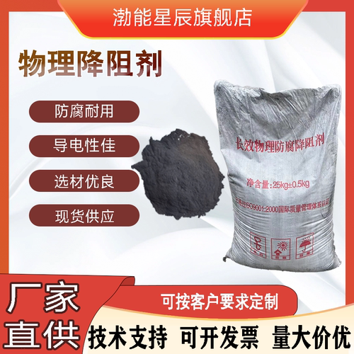 长效物理降阻剂防雷接地模块高效降阻剂防腐石墨电阻回填料缓释剂