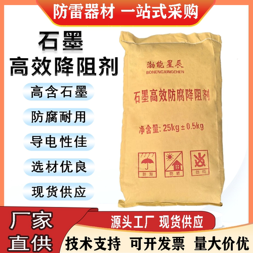 长效物理降阻剂防雷接地模块高效降阻剂防腐石墨电阻回填料缓释剂