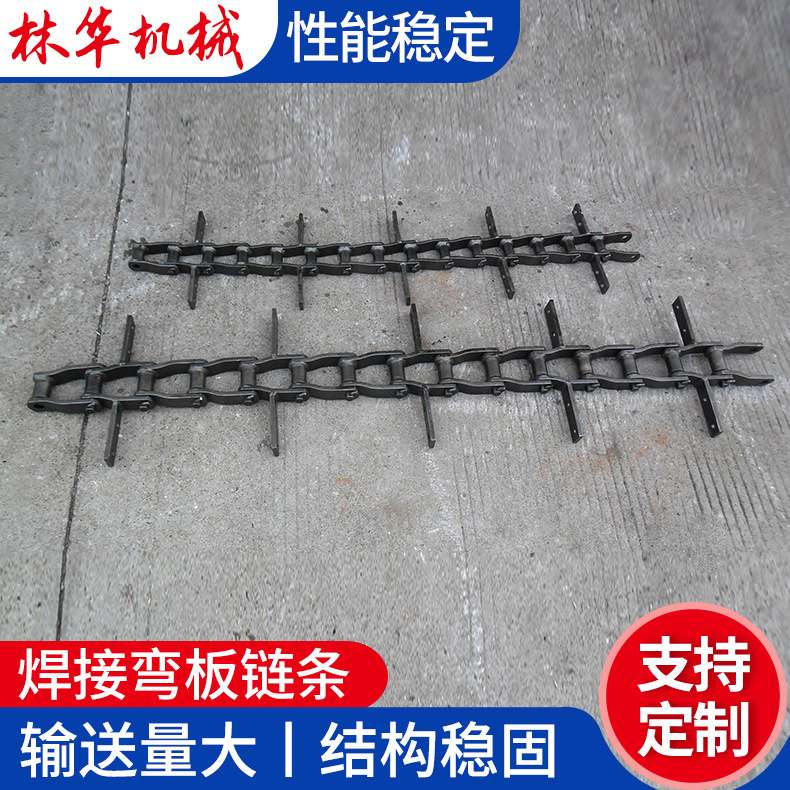 厂家重载传动用弯板链条焊接弯板链条 带刮板弯板链条耐腐蚀链