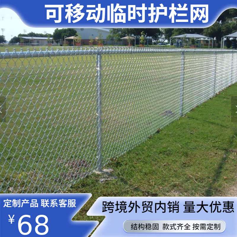 临时护栏网片建筑工地防护网花园临时链节围栏镀锌护栏网