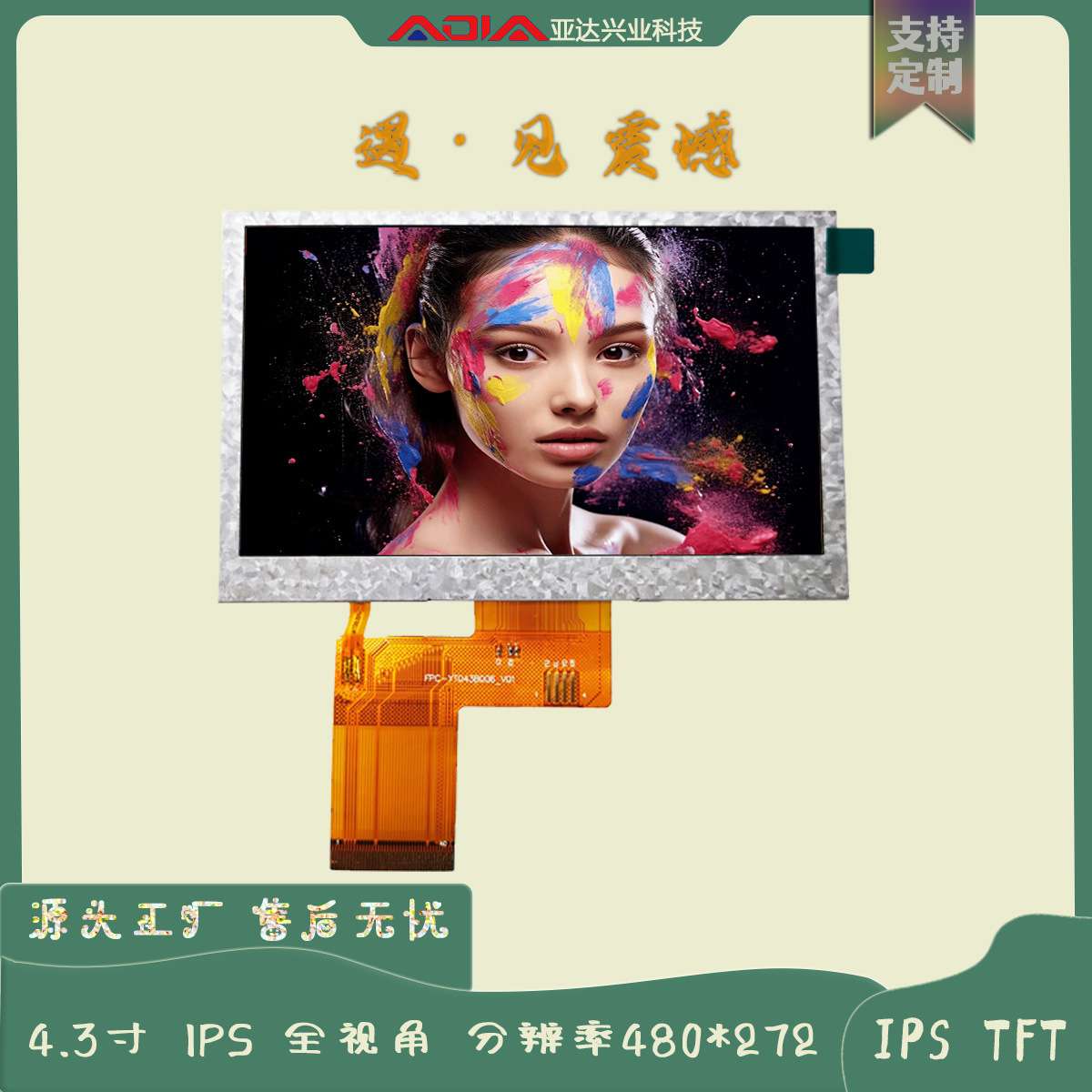 4.3寸IPS宽温横屏 MCU兼容RGB SPI接口可带电阻电容式触摸屏