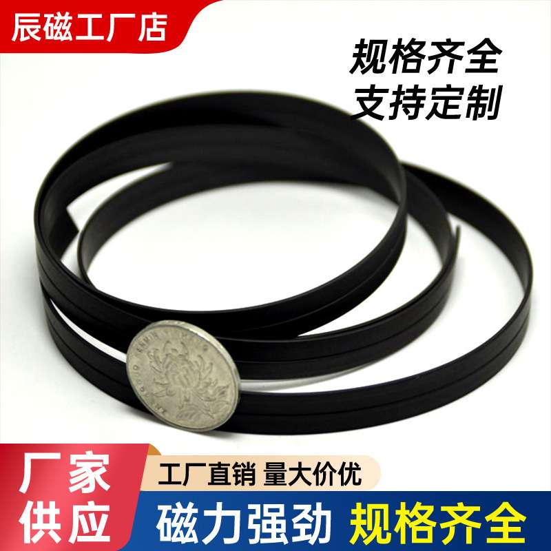纱窗橡胶软磁条 双面磁性磁条 全规格电机振动盘磁条可做货