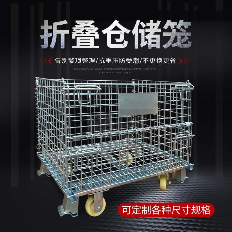 折叠仓储笼带轮子仓储笼移动式仓储笼金属仓储笼车