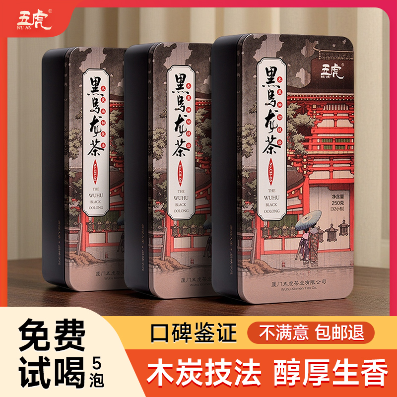 五虎特级浓香型黑乌龙茶