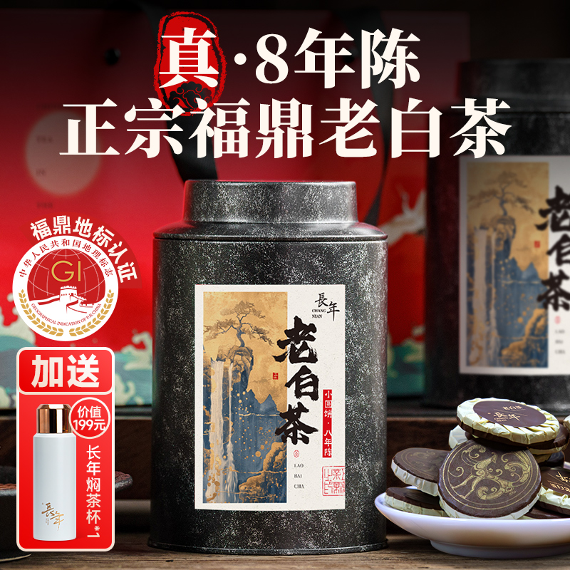 五虎长年老白茶茶叶古树枣香老寿眉自己喝正宗福鼎白茶茶饼礼盒装