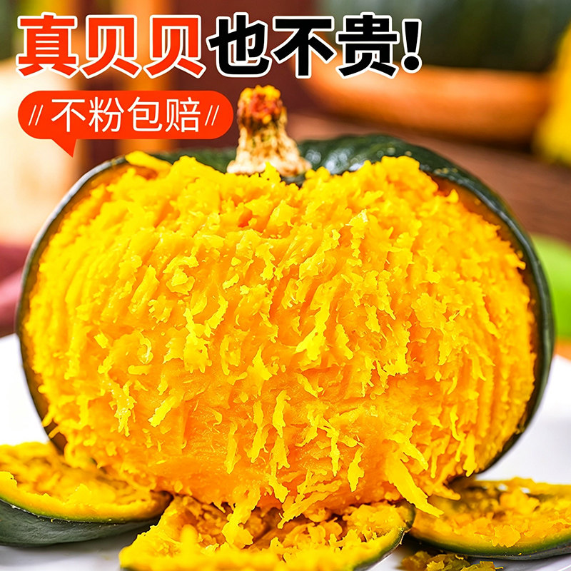 正宗贝贝南瓜新鲜板栗味小南瓜栗面甜糯婴儿辅食孕妇粉糯产地直发