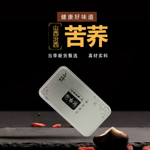 年货送礼苦荞茶低脂低钠养生茶