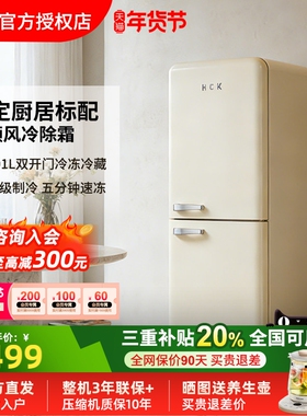 HCK哈士奇复古冰箱401L高颜值冷冻冷藏双门家用客厅大容量变频2.0