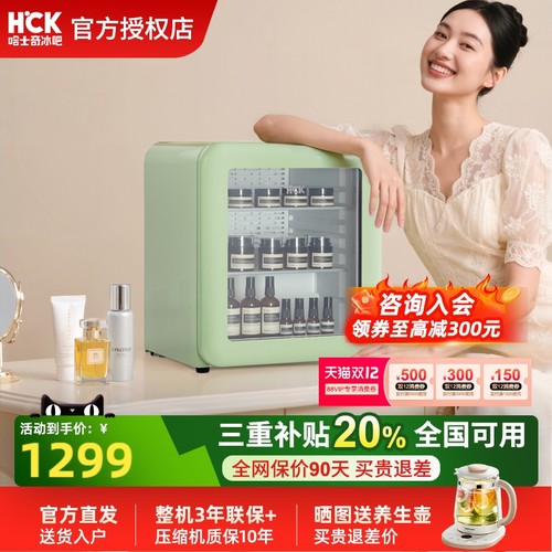 哈士奇美妆冰箱抗菌保鲜