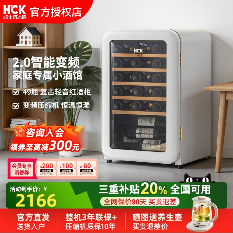 HCK哈士奇复古红酒柜2.0恒温恒湿家用小型超薄嵌入式茶叶冰吧冰箱