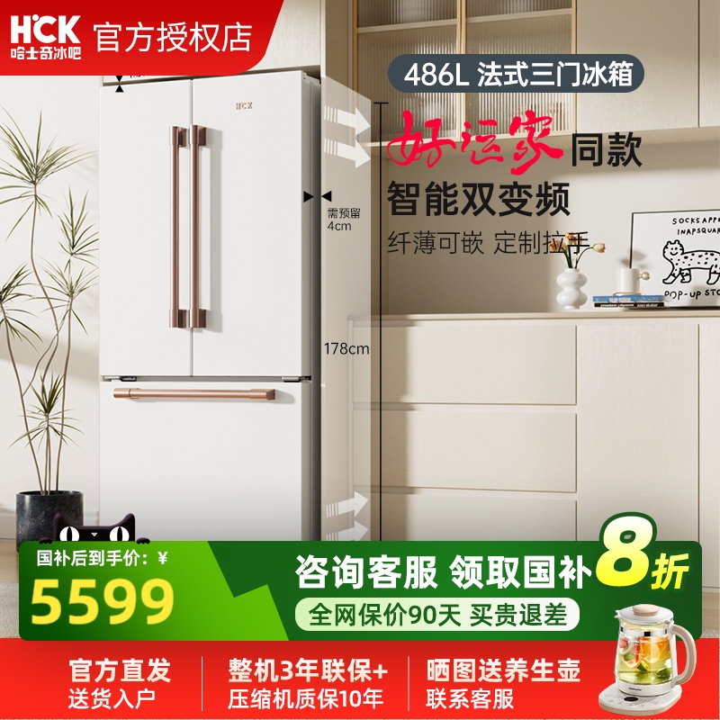 哈士奇486L复古风冷无霜冰箱
