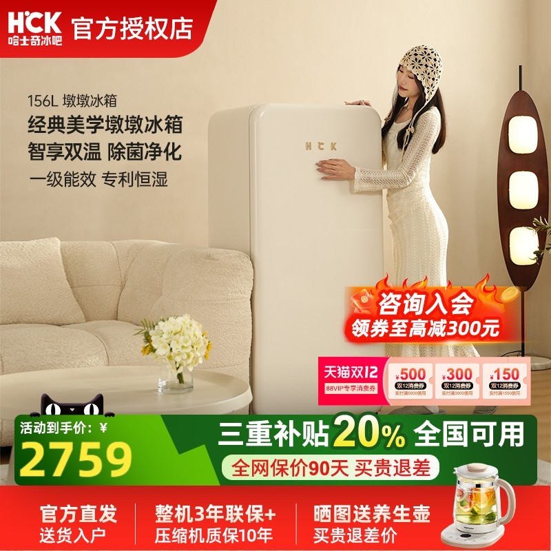 HCK哈士奇墩墩冰箱复古网红办公室高颜值家用客厅一级能效156L