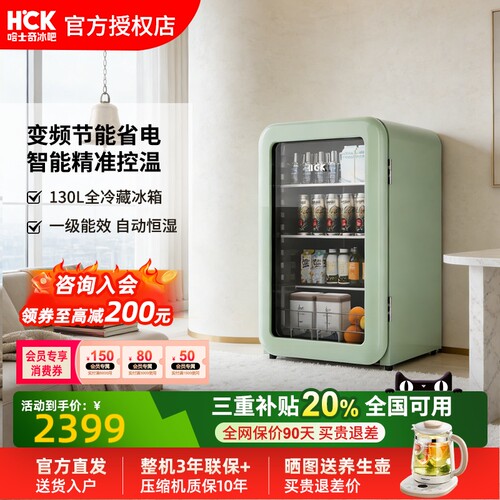 哈士奇复古冰吧一级能效