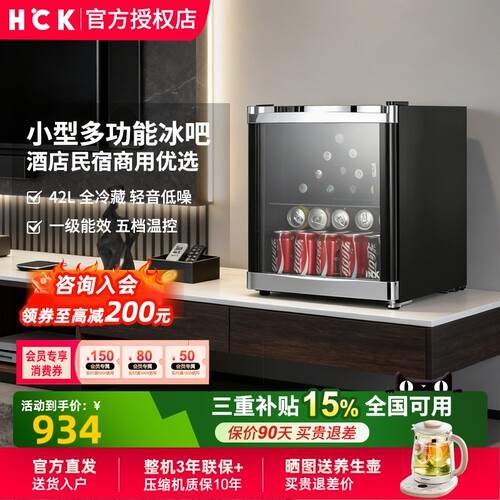 HCK哈士奇42L全冷藏冰吧