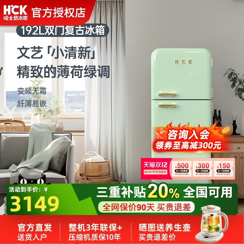 哈士奇复古冰箱风冷无霜