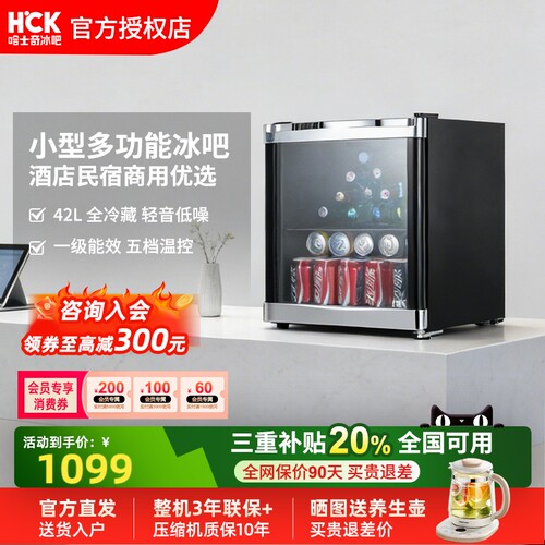 HCK哈士奇42L全冷藏复古冰吧