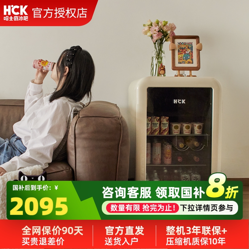 HCK哈士奇冰吧118L墩墩吧Mini2.0家用客厅办公室复古冷冻冷藏冰箱