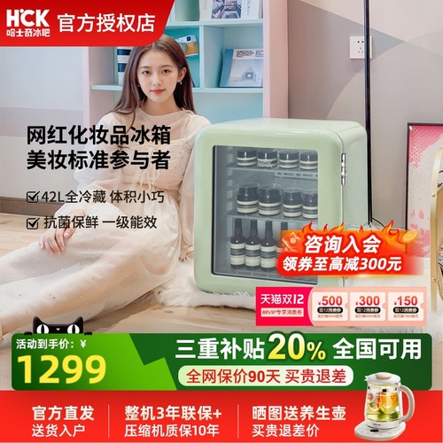 哈士奇美妆冰箱抗菌保鲜