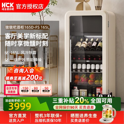 HCK哈士奇165L恒温恒湿红酒柜