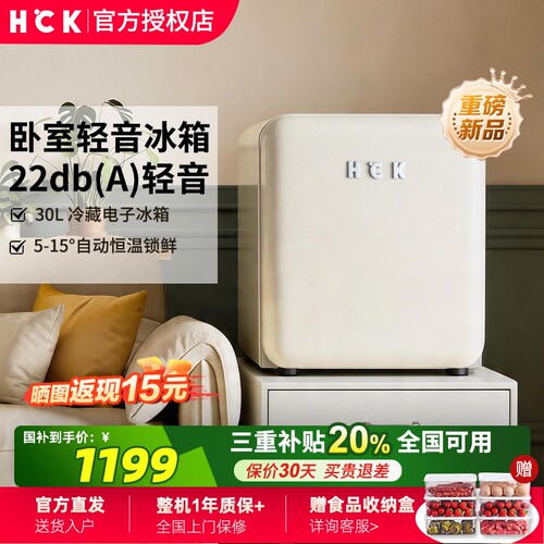 HCK哈士奇30L复古单门小冰箱