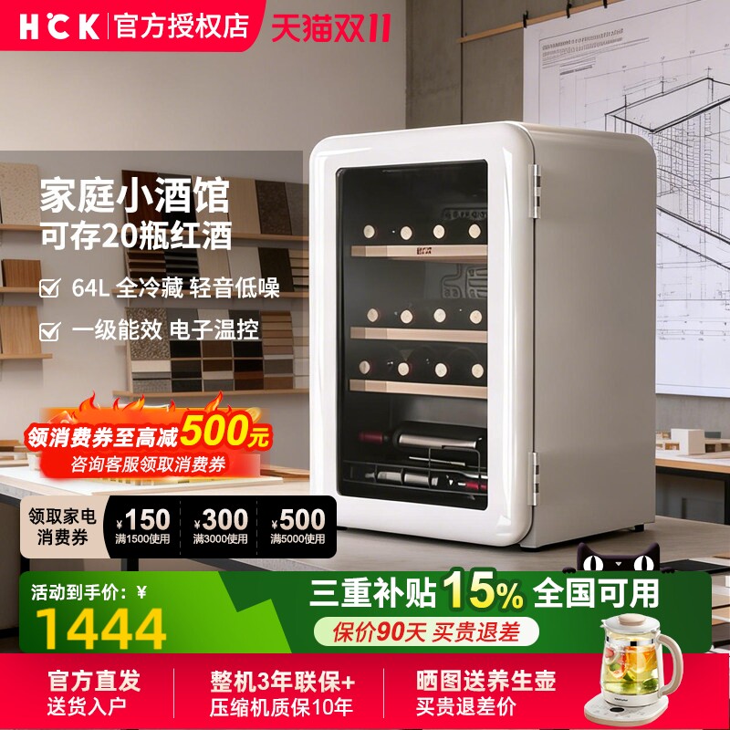 HCK哈士奇复古红酒柜64L恒温储酒柜葡萄酒柜家用小型冰吧冷藏柜
