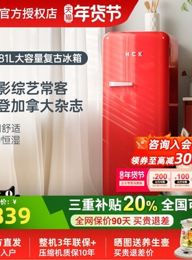 HCK哈士奇281L红色复古冰箱冷冻冷藏高颜值家用客厅单门BC-130GGA
