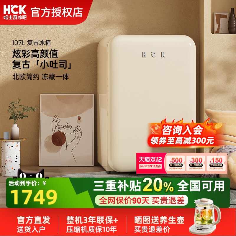 HCK哈士奇复古冰箱高颜值冷冻冷藏家用客厅民宿办公小型冰吧107L