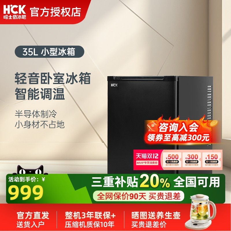 哈士奇35L复古单门纤薄节能冰箱