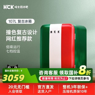 HCK哈士奇复古小冰箱107L静音冷冻冷藏小型家用迷你化妆品高颜值